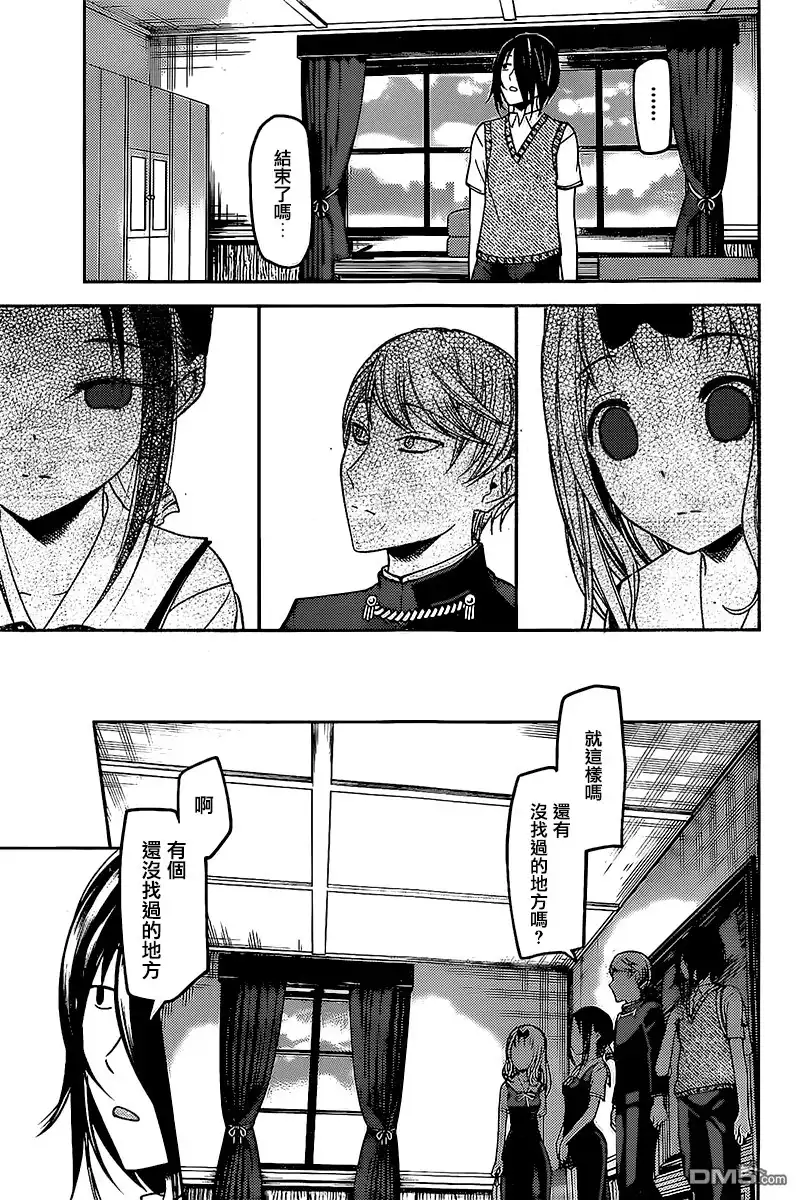 《辉夜大小姐想让我告白 ~天才们的恋爱头脑战~》周刊49话 第13页