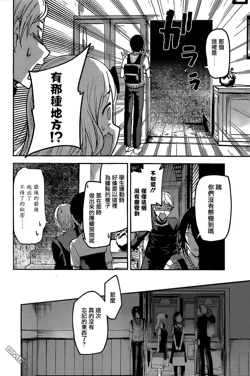 《辉夜大小姐想让我告白 ~天才们的恋爱头脑战~》周刊49话 第14页