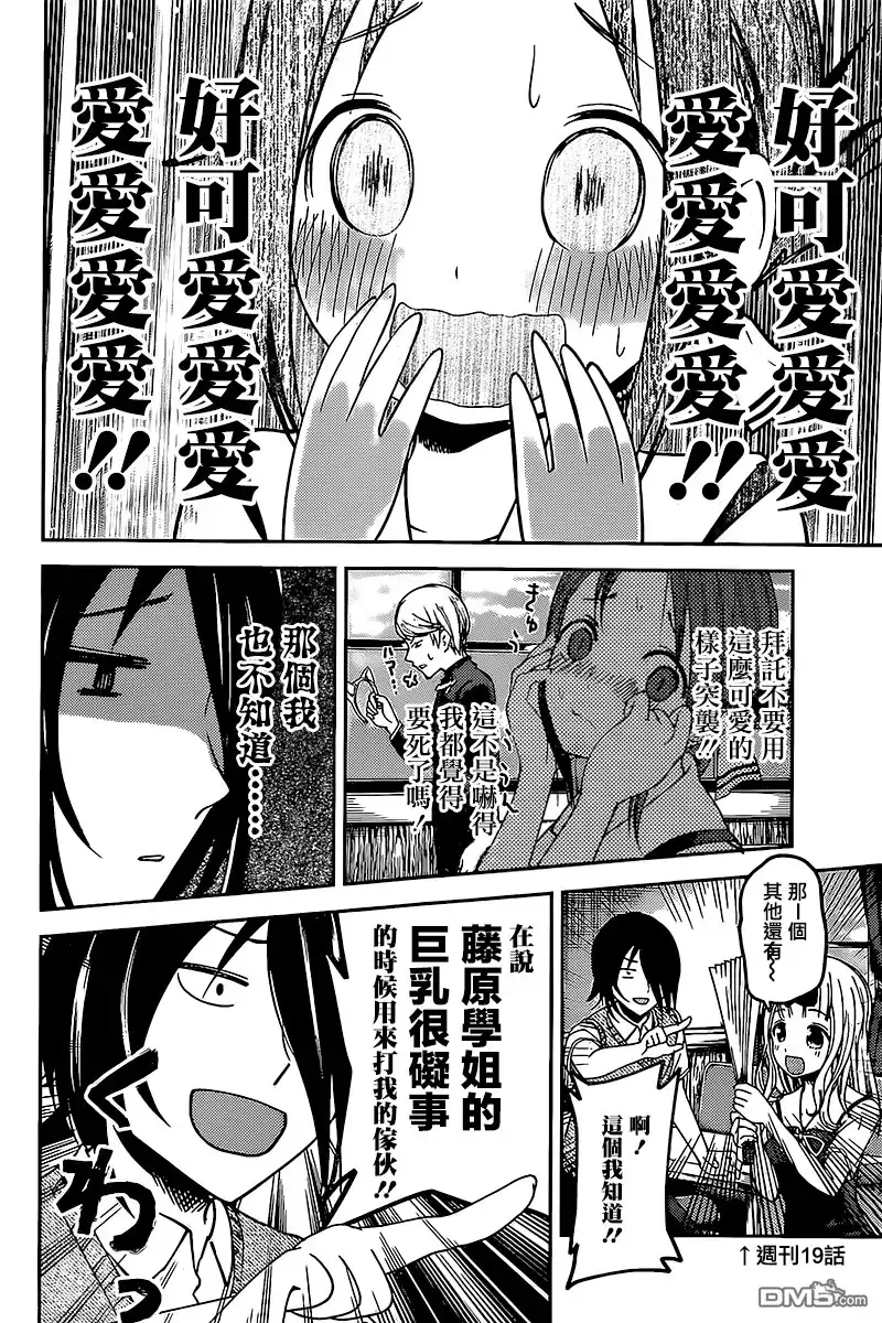 《辉夜大小姐想让我告白 ~天才们的恋爱头脑战~》周刊49话 第8页