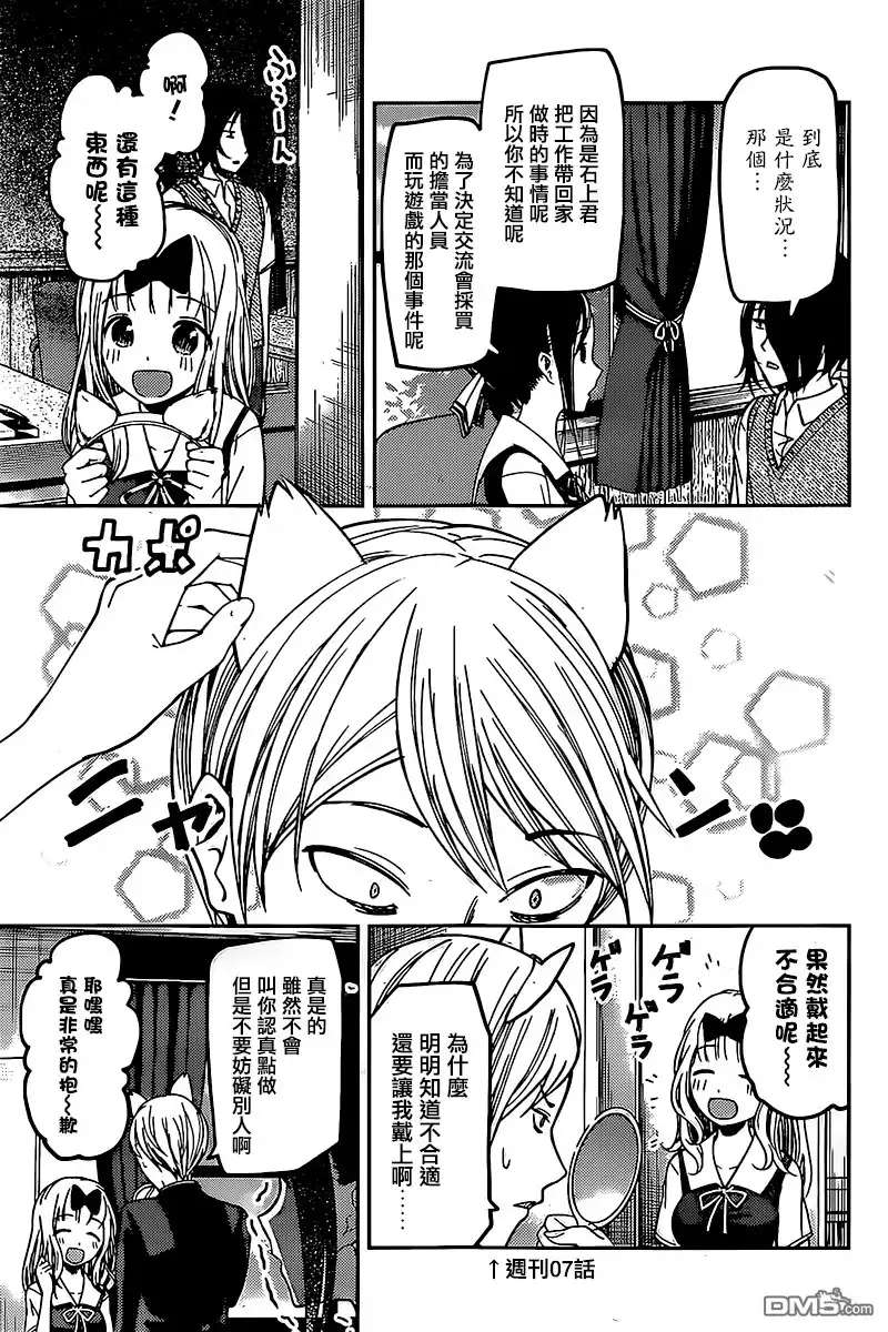 《辉夜大小姐想让我告白 ~天才们的恋爱头脑战~》周刊49话 第7页