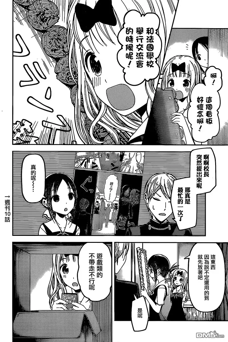 《辉夜大小姐想让我告白 ~天才们的恋爱头脑战~》周刊49话 第4页