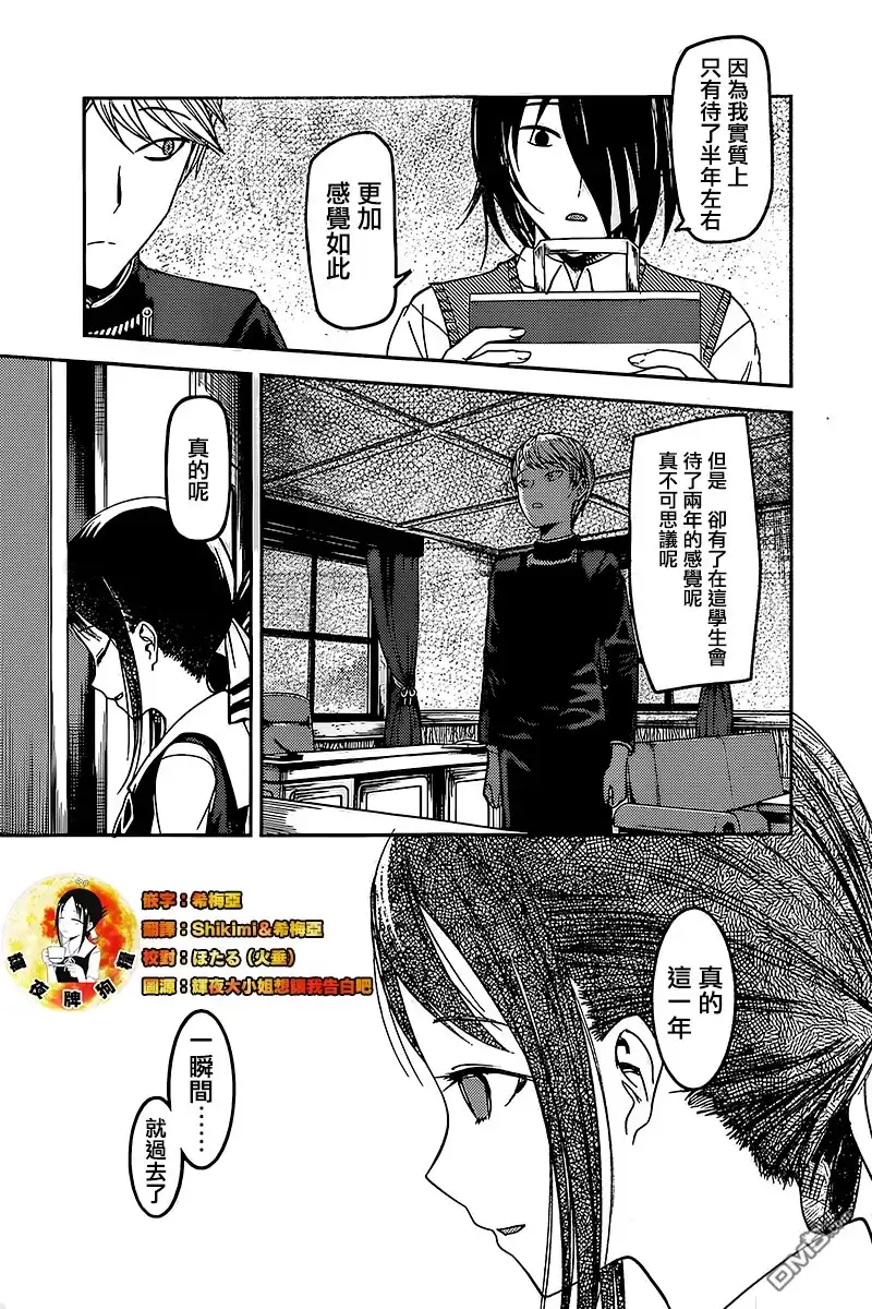 《辉夜大小姐想让我告白 ~天才们的恋爱头脑战~》周刊49话 第3页