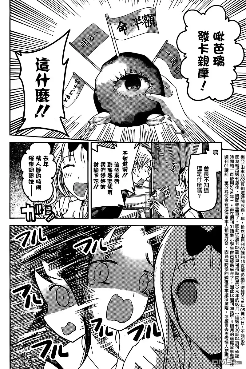 《辉夜大小姐想让我告白 ~天才们的恋爱头脑战~》周刊49话 第10页