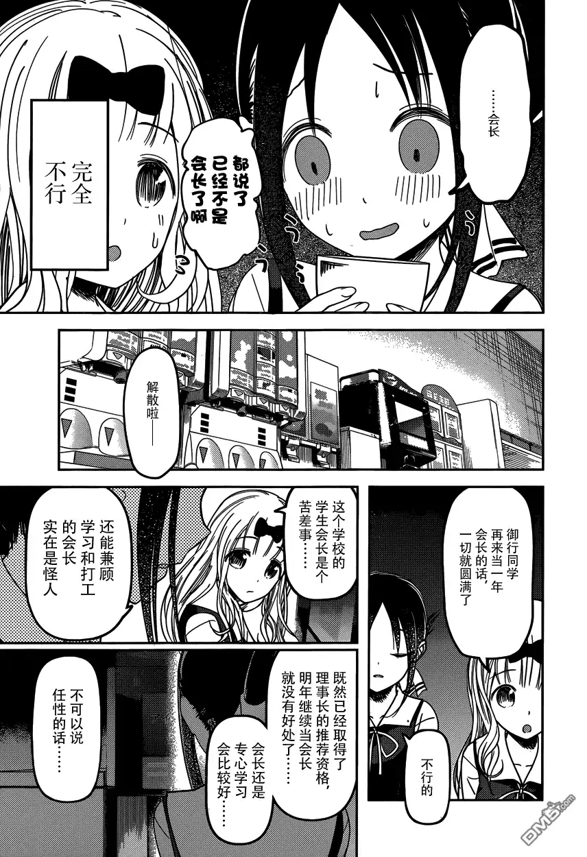 《辉夜大小姐想让我告白 ~天才们的恋爱头脑战~》周刊50话 第11页