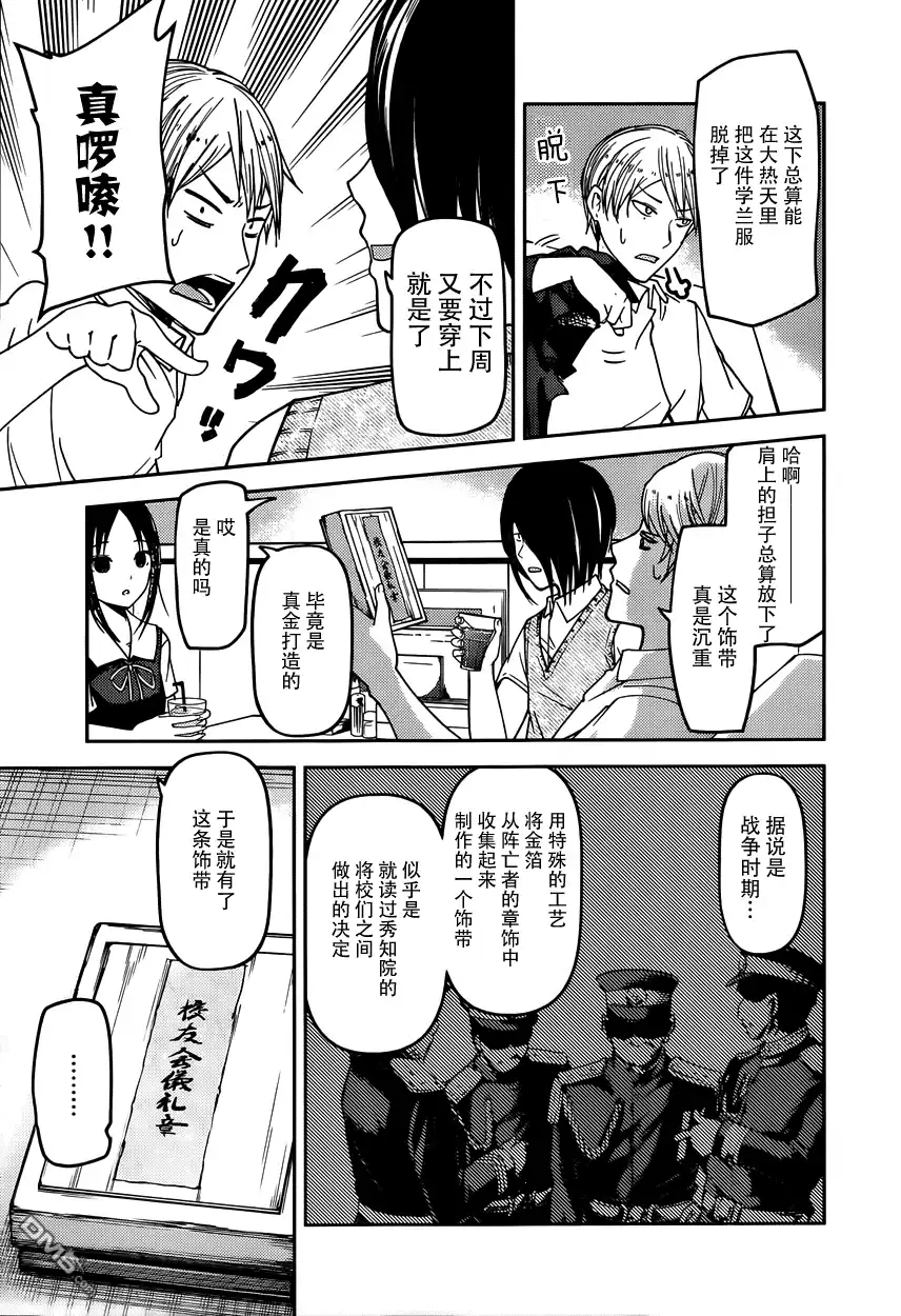 《辉夜大小姐想让我告白 ~天才们的恋爱头脑战~》周刊50话 第3页