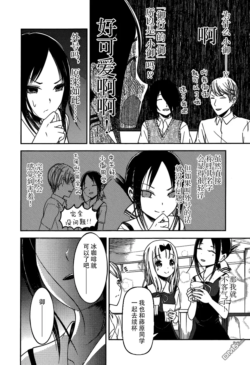 《辉夜大小姐想让我告白 ~天才们的恋爱头脑战~》周刊50话 第10页