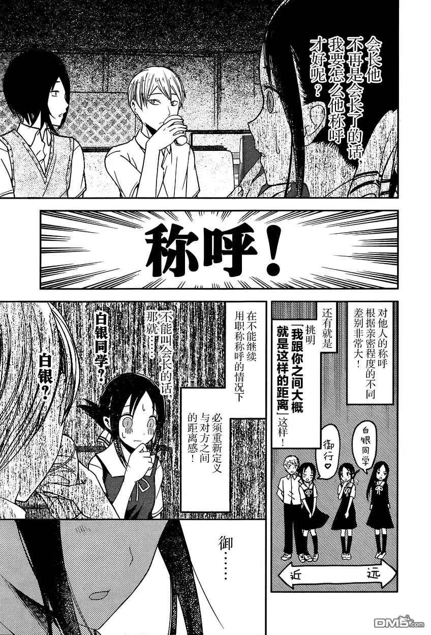 《辉夜大小姐想让我告白 ~天才们的恋爱头脑战~》周刊50话 第7页