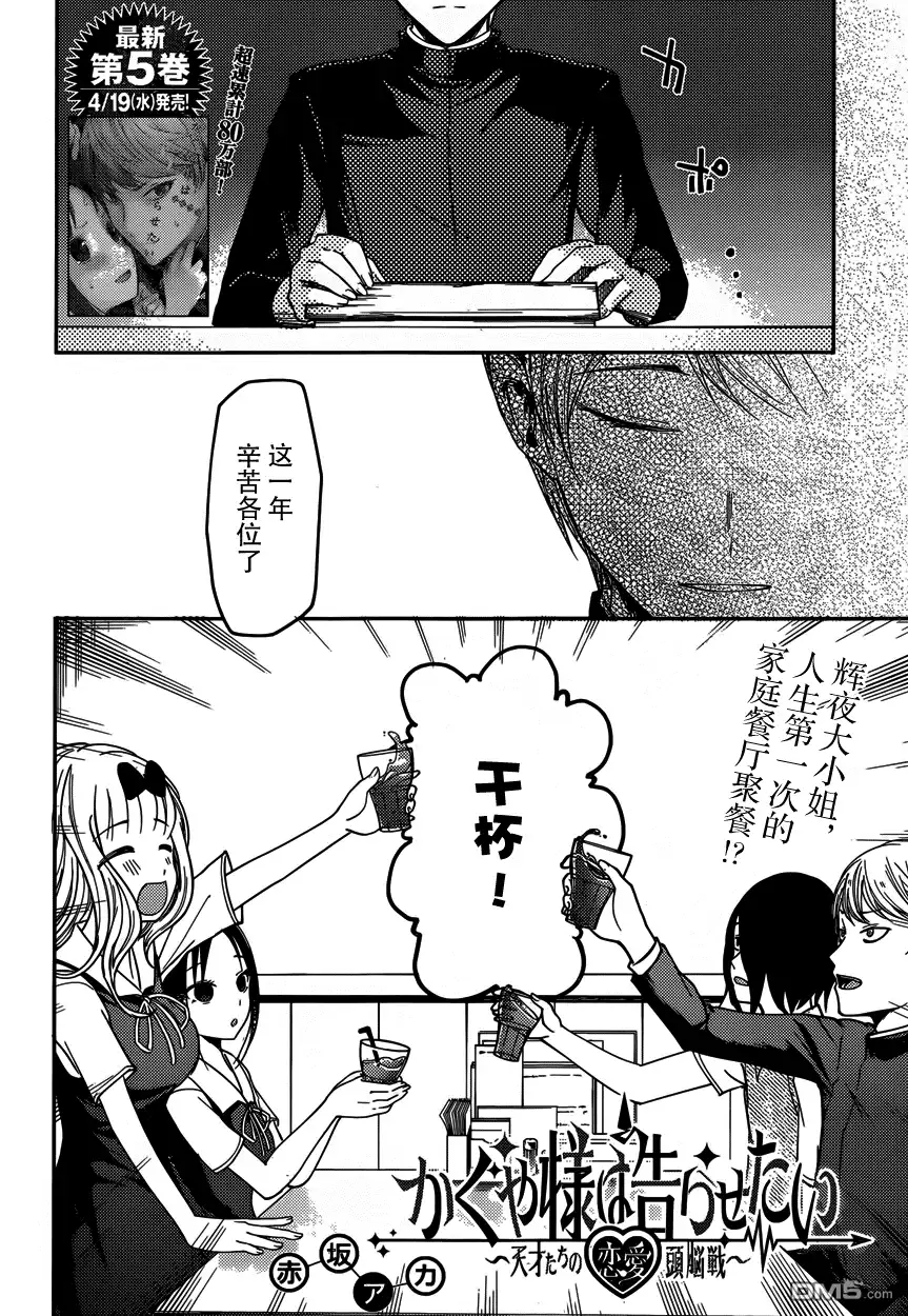 《辉夜大小姐想让我告白 ~天才们的恋爱头脑战~》周刊50话 第2页