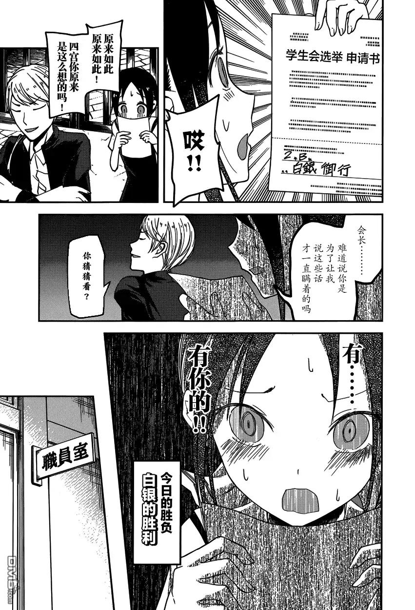 《辉夜大小姐想让我告白 ~天才们的恋爱头脑战~》周刊50话 第17页