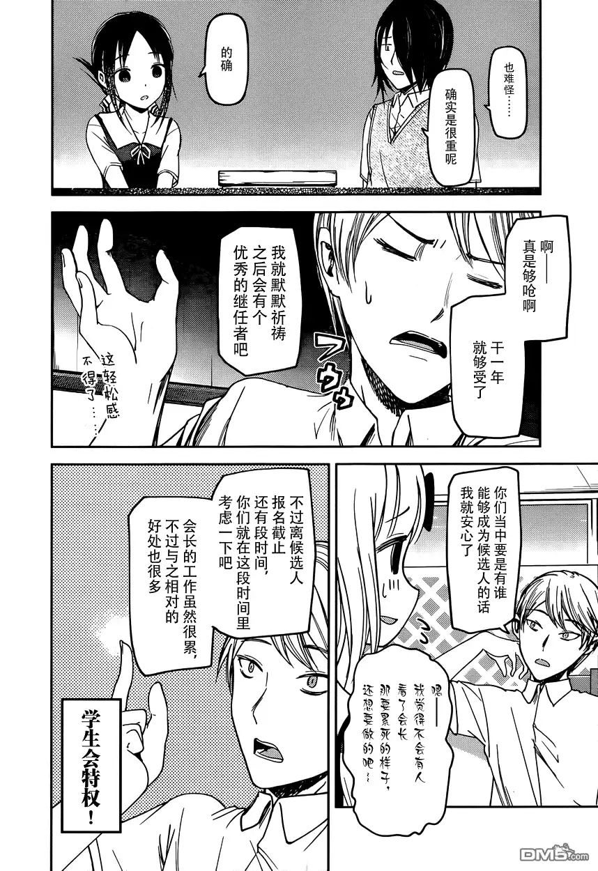 《辉夜大小姐想让我告白 ~天才们的恋爱头脑战~》周刊50话 第4页