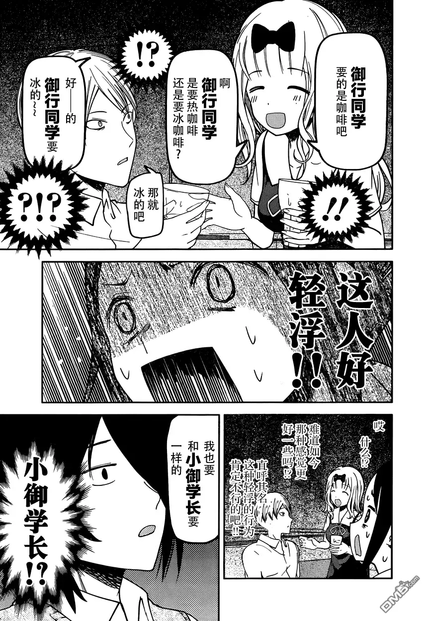 《辉夜大小姐想让我告白 ~天才们的恋爱头脑战~》周刊50话 第9页