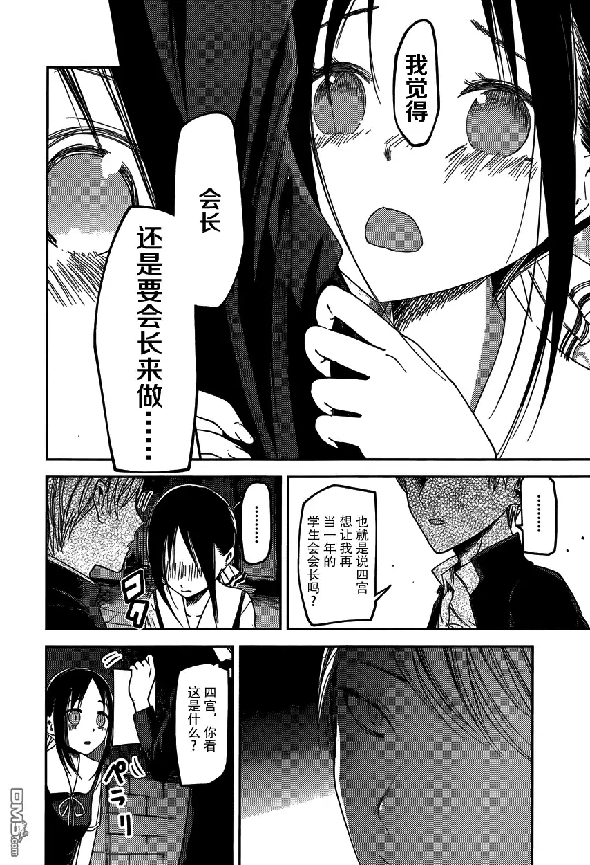 《辉夜大小姐想让我告白 ~天才们的恋爱头脑战~》周刊50话 第16页