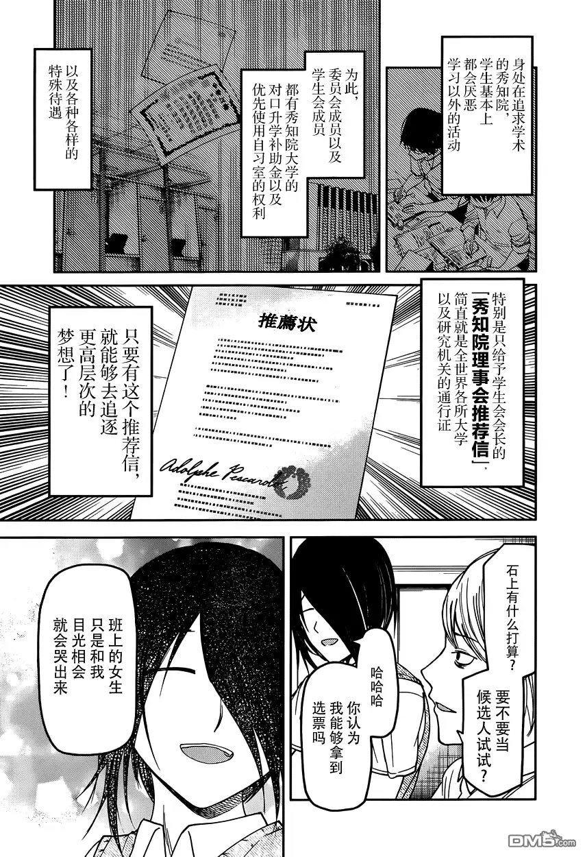 《辉夜大小姐想让我告白 ~天才们的恋爱头脑战~》周刊50话 第5页