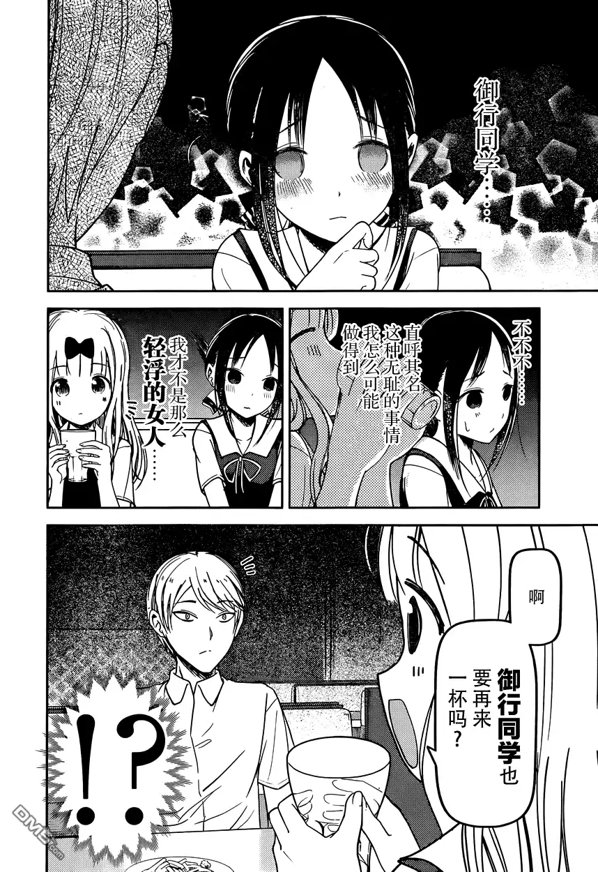 《辉夜大小姐想让我告白 ~天才们的恋爱头脑战~》周刊50话 第8页