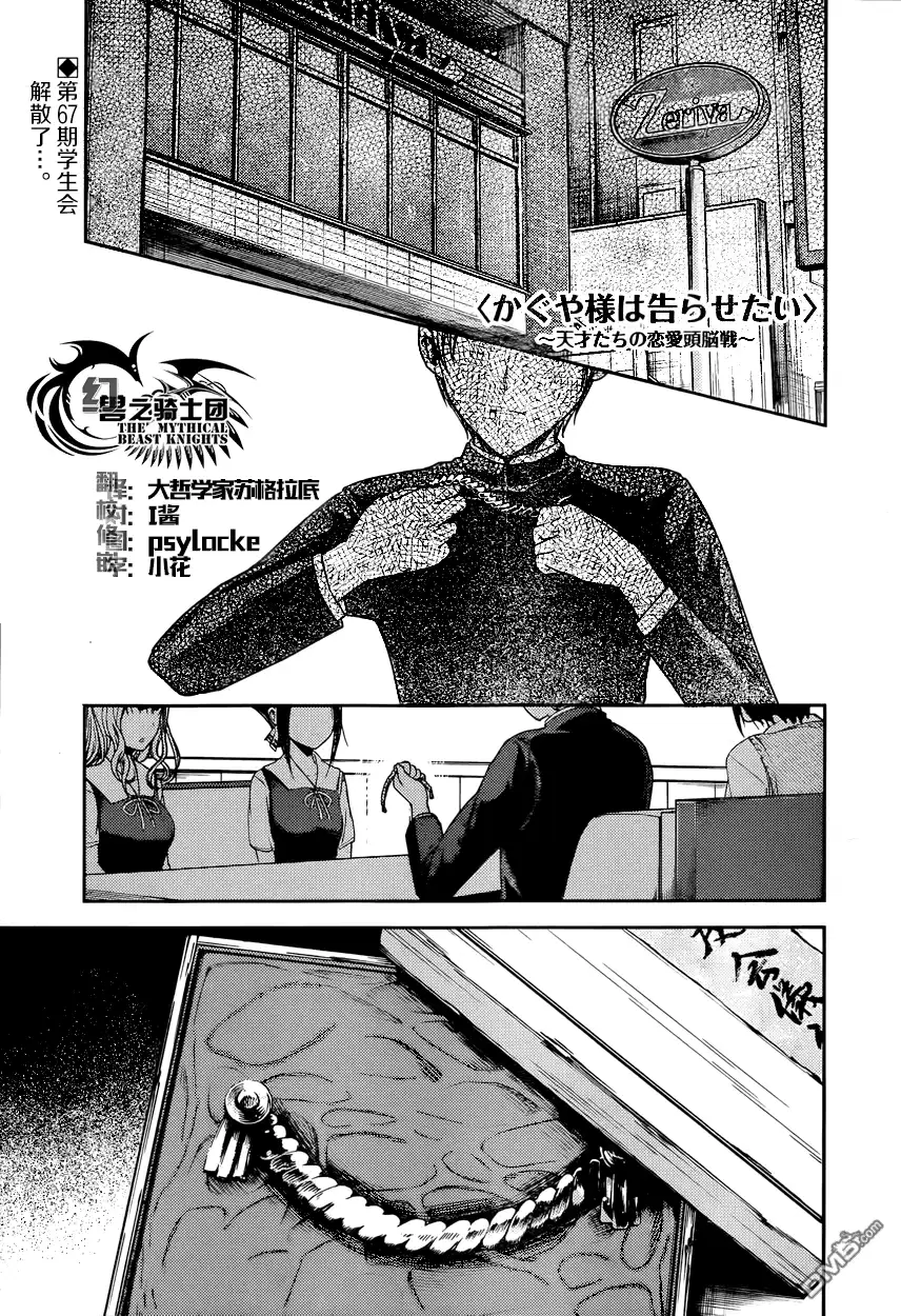 《辉夜大小姐想让我告白 ~天才们的恋爱头脑战~》周刊50话 第1页