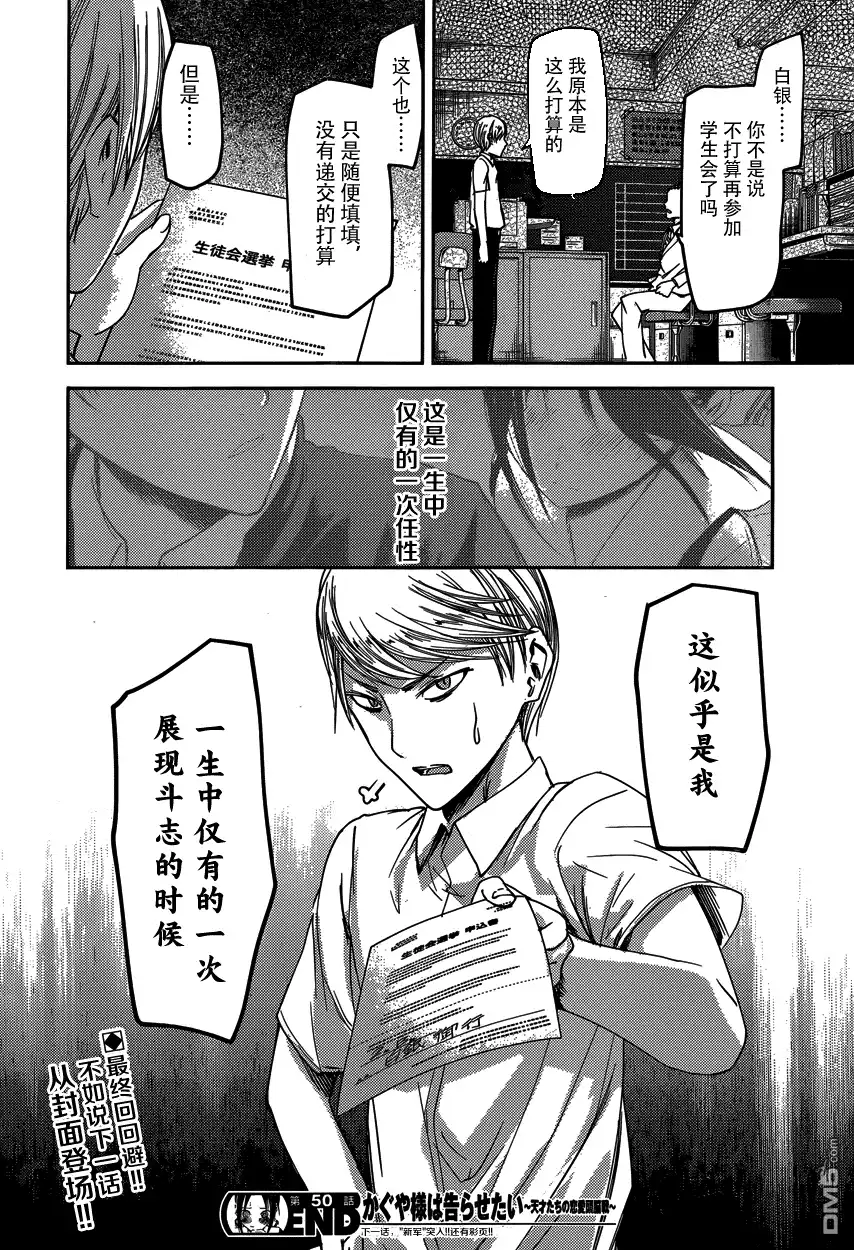 《辉夜大小姐想让我告白 ~天才们的恋爱头脑战~》周刊50话 第18页