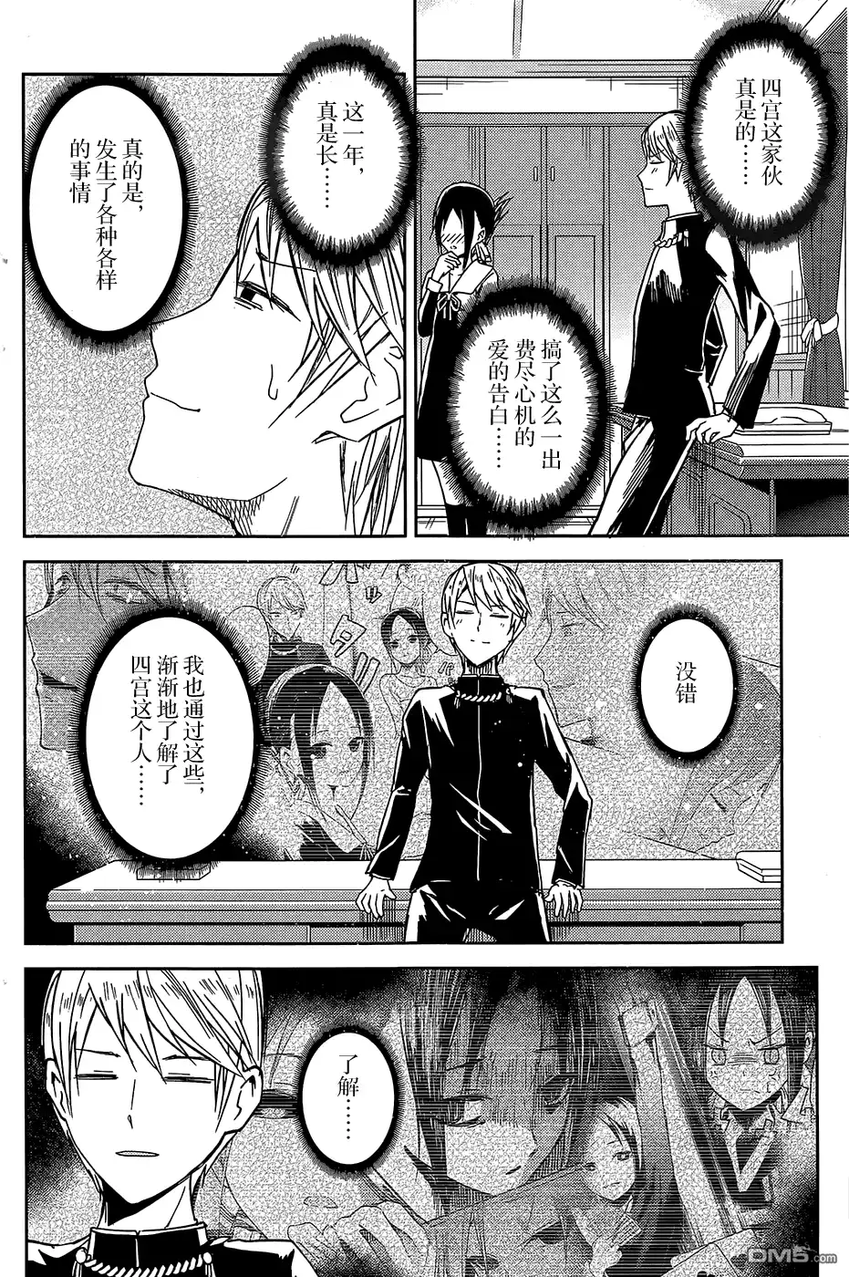 《辉夜大小姐想让我告白 ~天才们的恋爱头脑战~》第8话 第16页