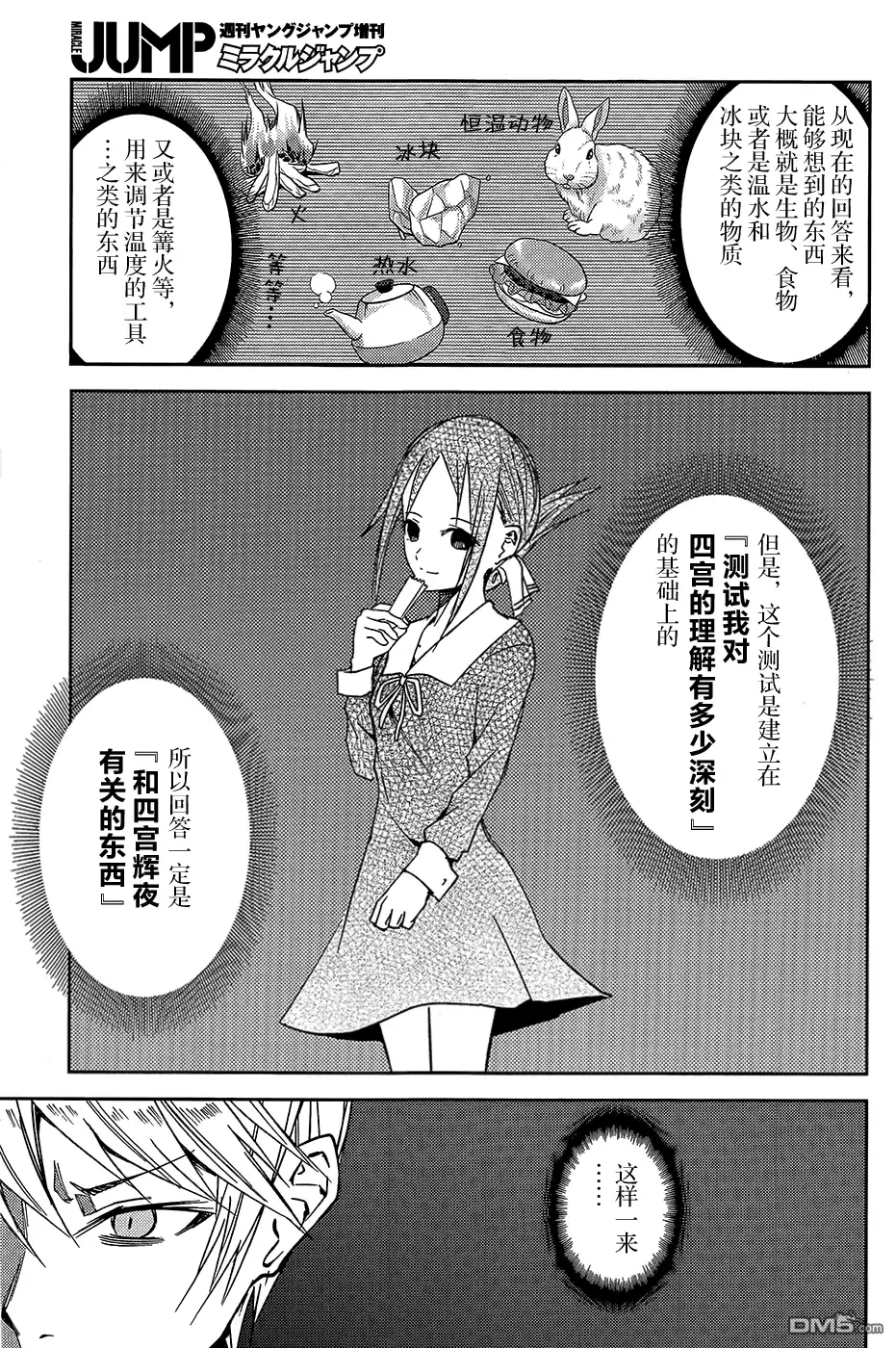 《辉夜大小姐想让我告白 ~天才们的恋爱头脑战~》第8话 第9页