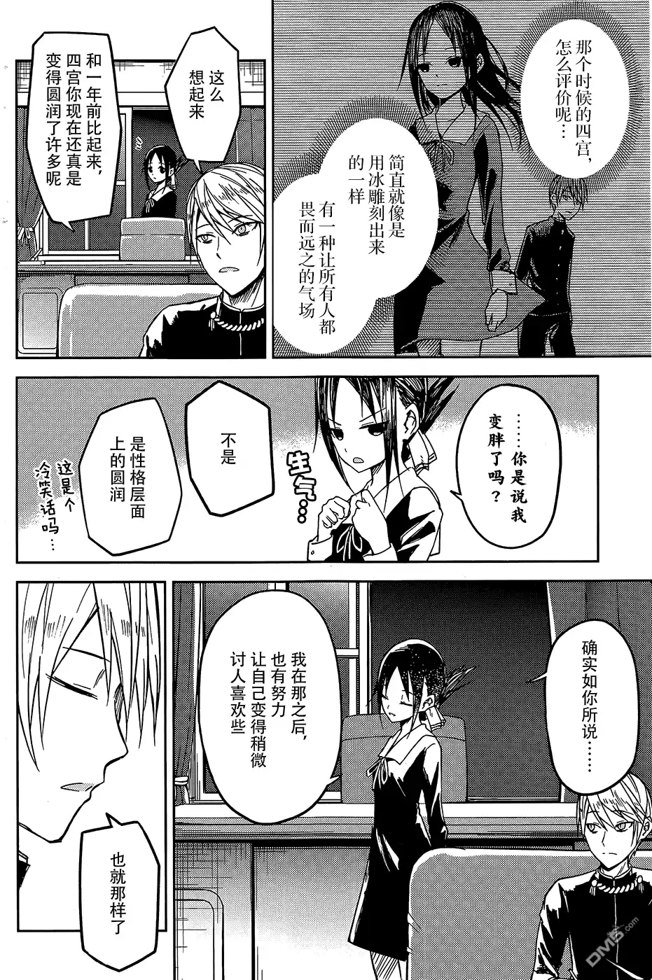 《辉夜大小姐想让我告白 ~天才们的恋爱头脑战~》第8话 第4页