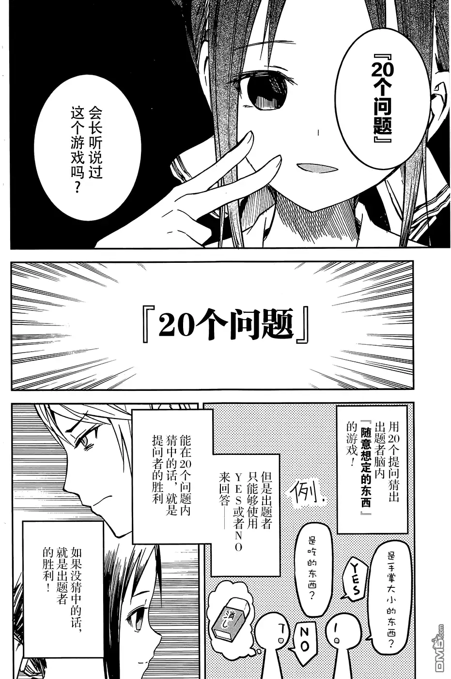 《辉夜大小姐想让我告白 ~天才们的恋爱头脑战~》第8话 第6页