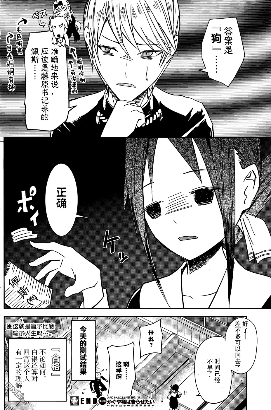 《辉夜大小姐想让我告白 ~天才们的恋爱头脑战~》第8话 第18页