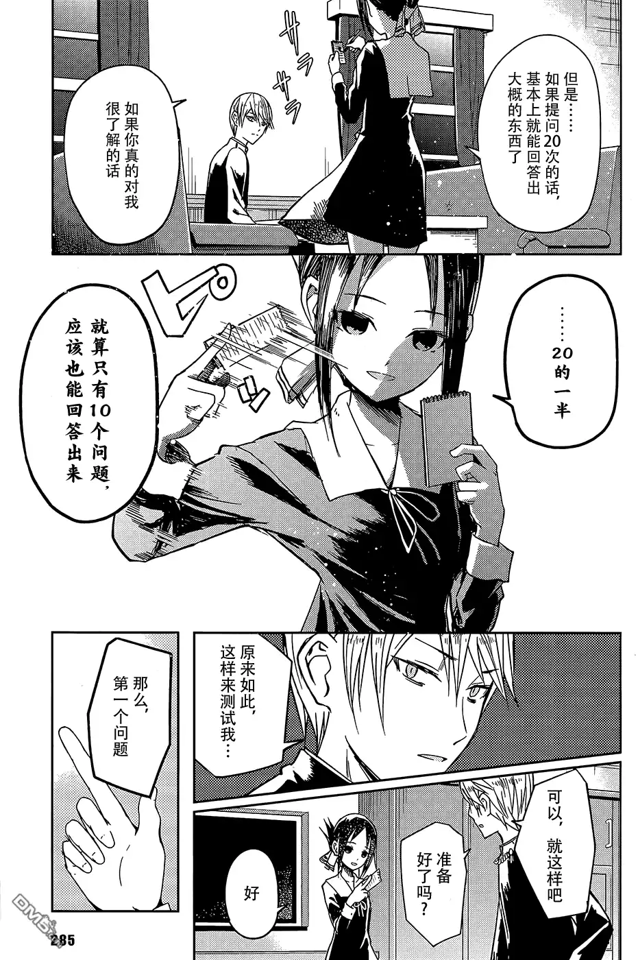 《辉夜大小姐想让我告白 ~天才们的恋爱头脑战~》第8话 第7页