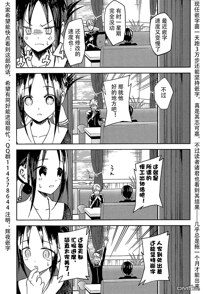 《辉夜大小姐想让我告白 ~天才们的恋爱头脑战~》第8话 第19页