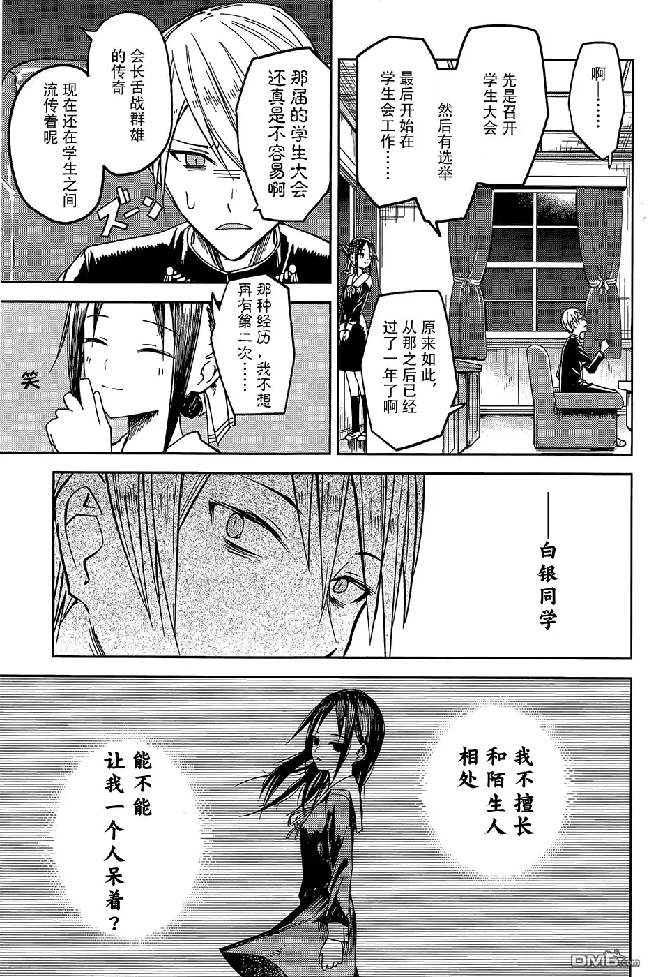 《辉夜大小姐想让我告白 ~天才们的恋爱头脑战~》第8话 第3页