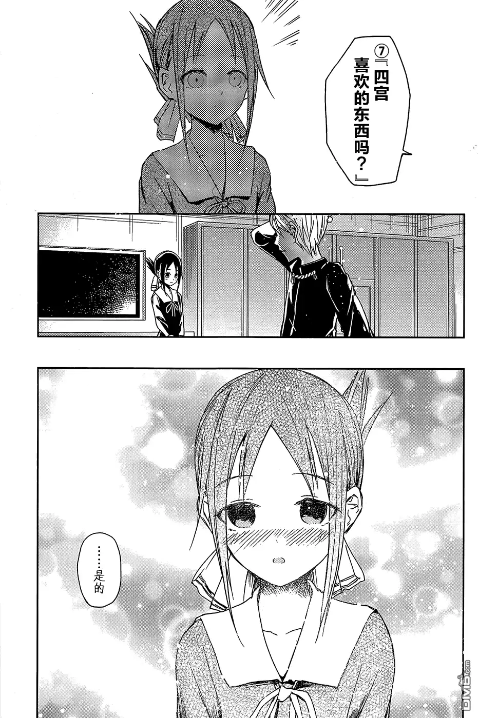 《辉夜大小姐想让我告白 ~天才们的恋爱头脑战~》第8话 第11页