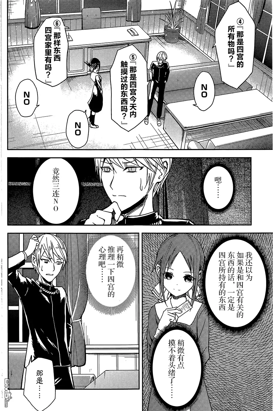 《辉夜大小姐想让我告白 ~天才们的恋爱头脑战~》第8话 第10页