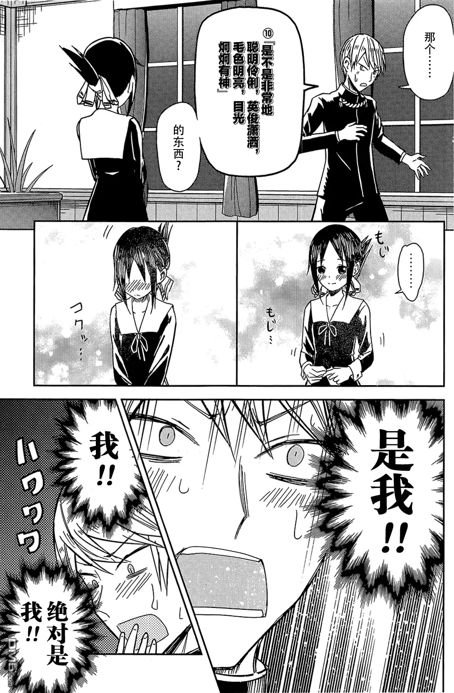 《辉夜大小姐想让我告白 ~天才们的恋爱头脑战~》第8话 第15页
