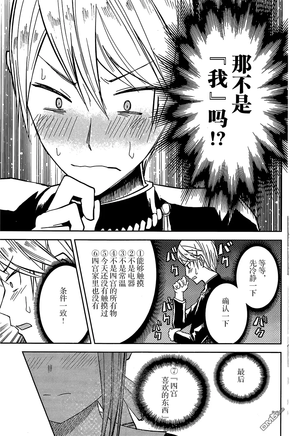 《辉夜大小姐想让我告白 ~天才们的恋爱头脑战~》第8话 第13页