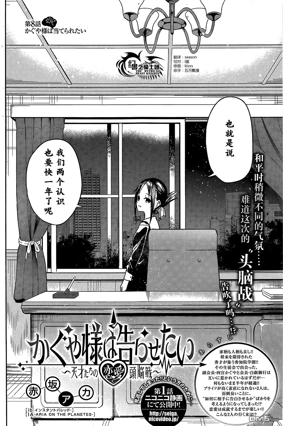 《辉夜大小姐想让我告白 ~天才们的恋爱头脑战~》第8话 第2页