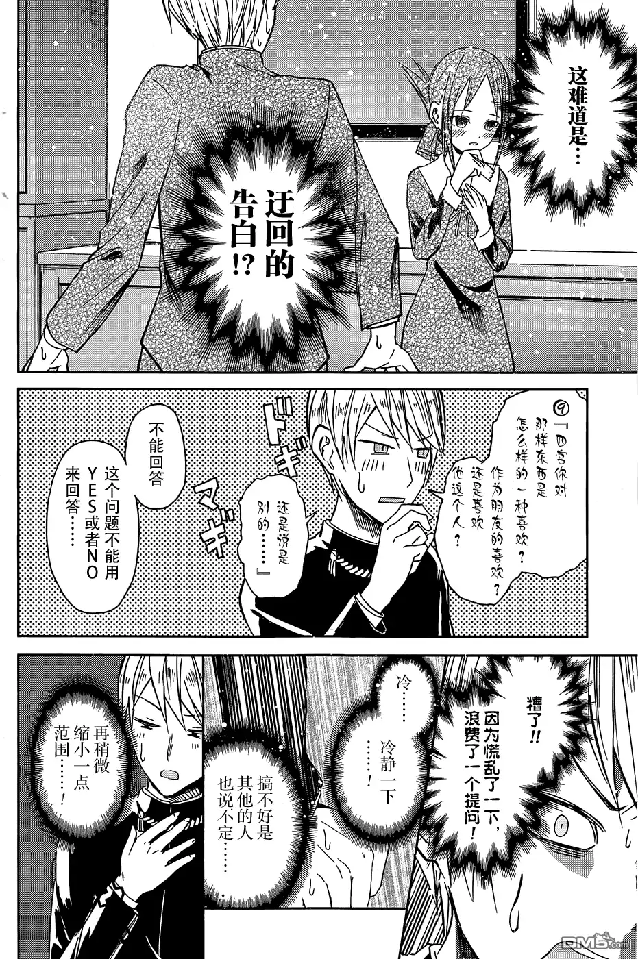 《辉夜大小姐想让我告白 ~天才们的恋爱头脑战~》第8话 第14页