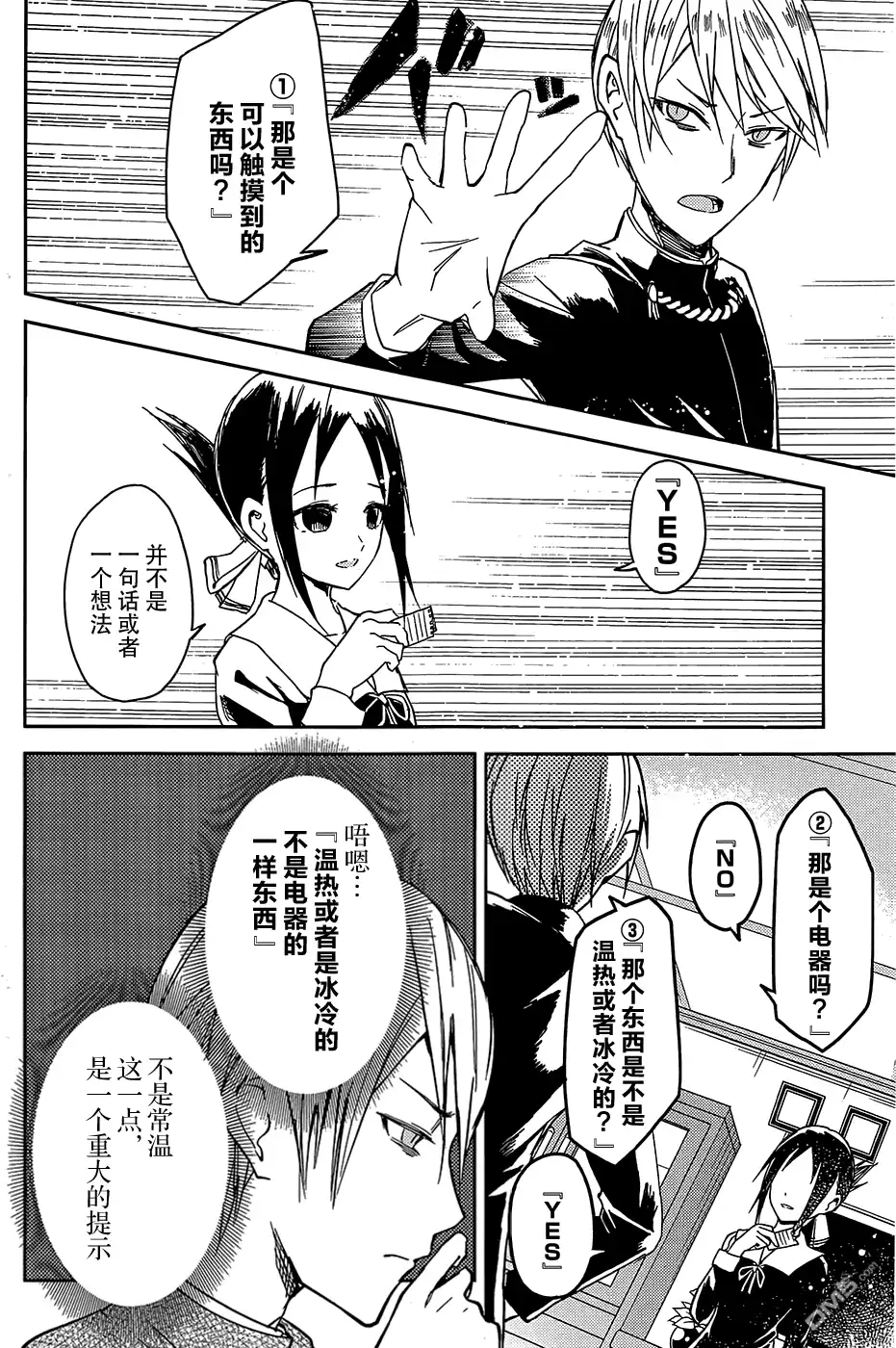 《辉夜大小姐想让我告白 ~天才们的恋爱头脑战~》第8话 第8页