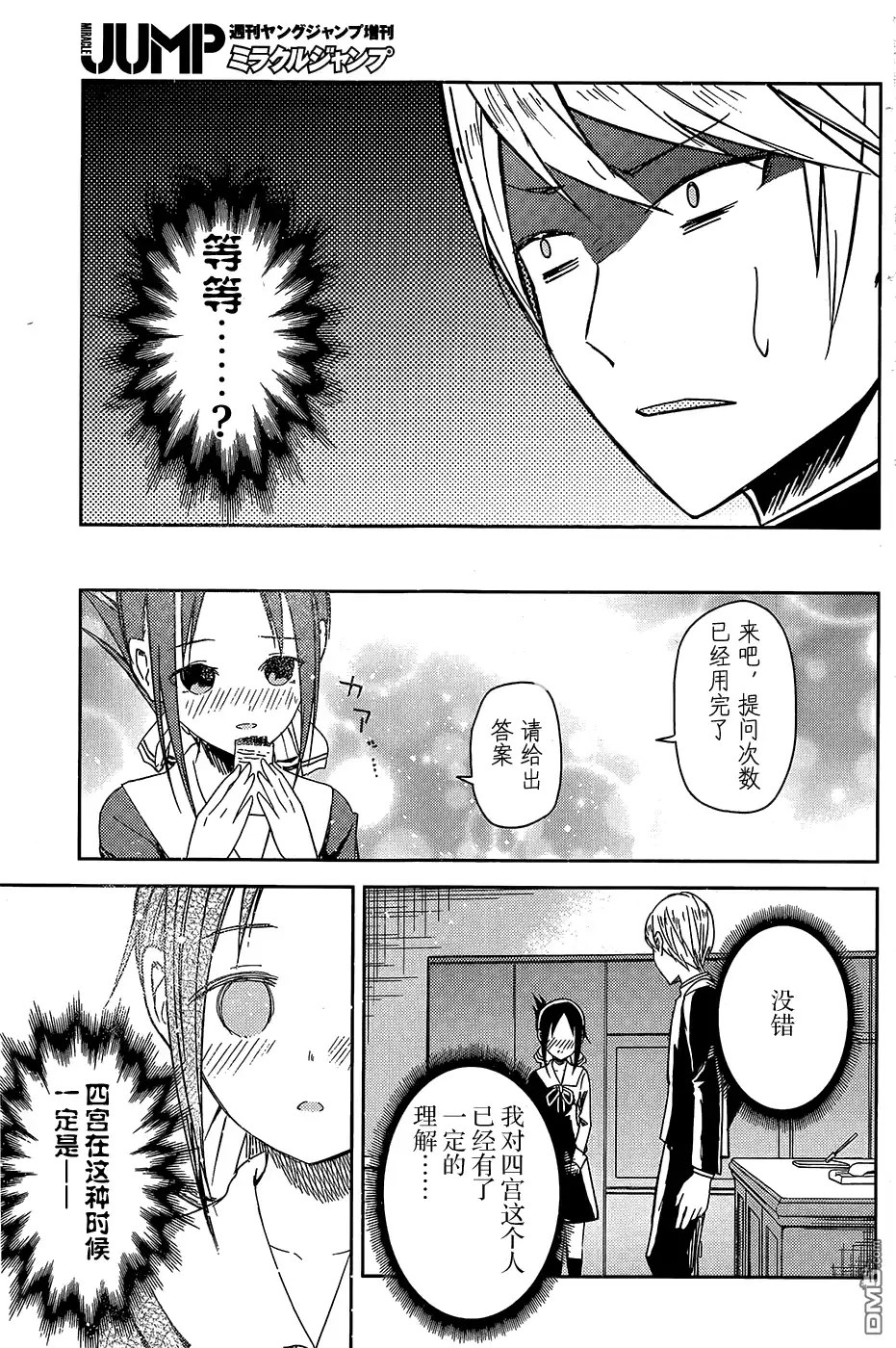 《辉夜大小姐想让我告白 ~天才们的恋爱头脑战~》第8话 第17页