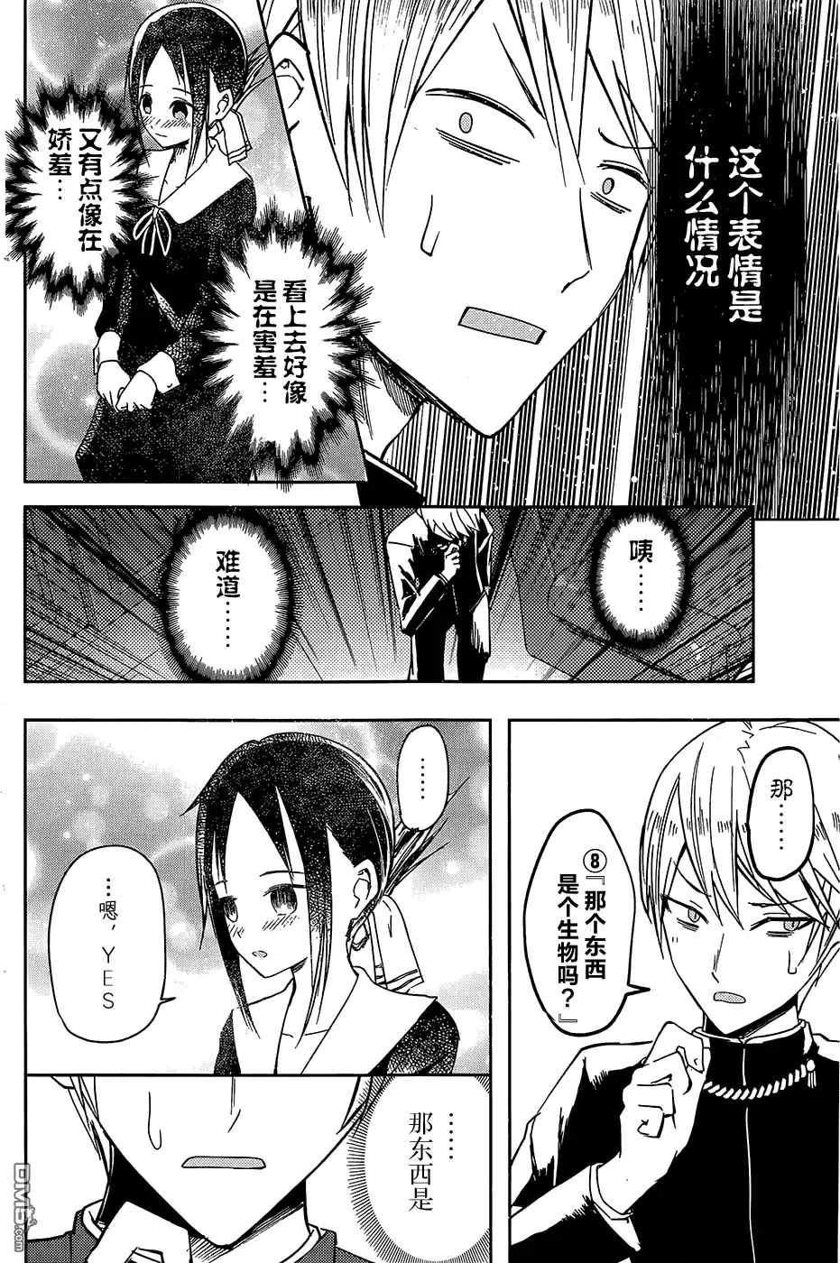 《辉夜大小姐想让我告白 ~天才们的恋爱头脑战~》第8话 第12页