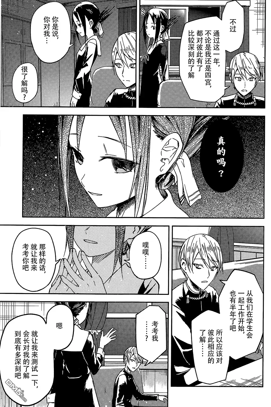 《辉夜大小姐想让我告白 ~天才们的恋爱头脑战~》第8话 第5页