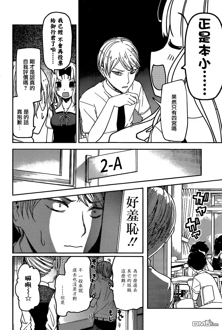 《辉夜大小姐想让我告白 ~天才们的恋爱头脑战~》周刊51话 第6页