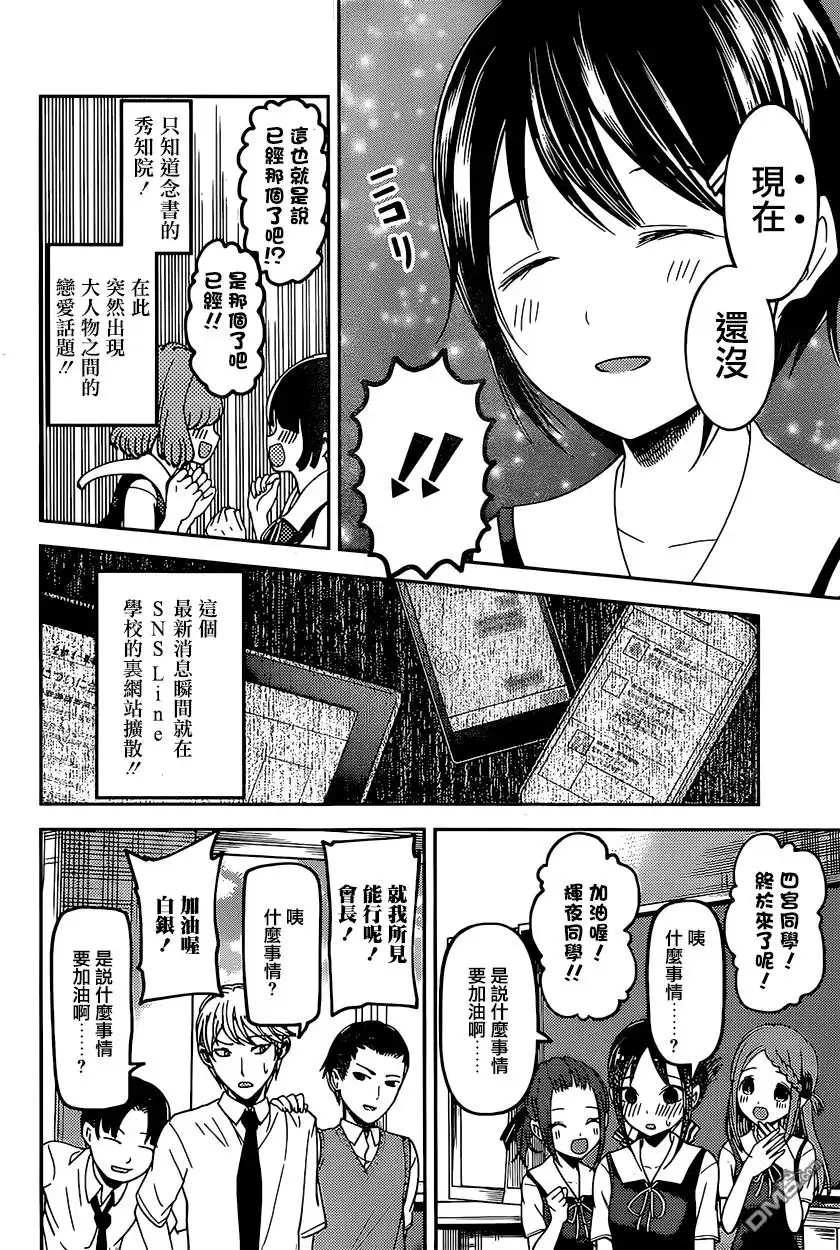 《辉夜大小姐想让我告白 ~天才们的恋爱头脑战~》周刊51话 第10页