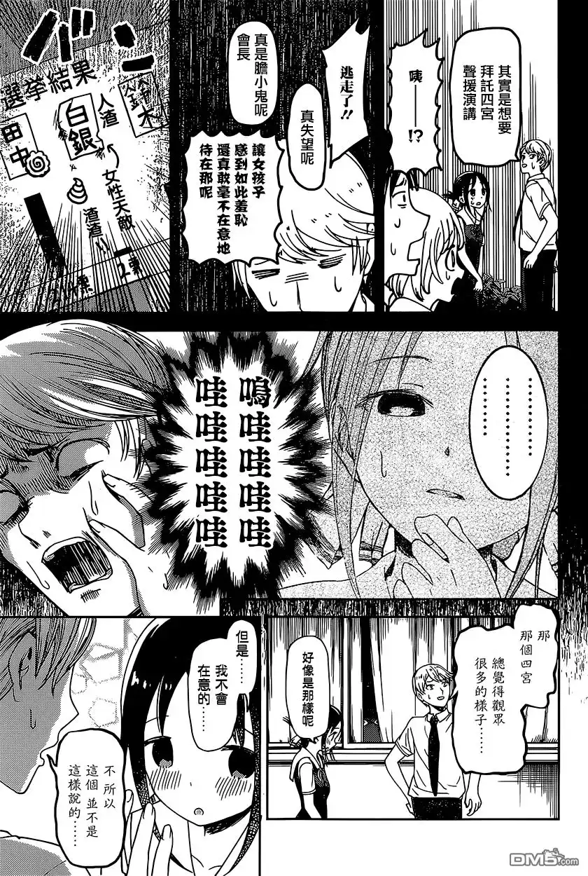 《辉夜大小姐想让我告白 ~天才们的恋爱头脑战~》周刊51话 第13页
