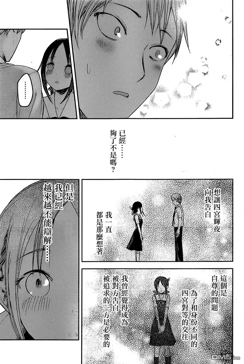 《辉夜大小姐想让我告白 ~天才们的恋爱头脑战~》周刊51话 第15页