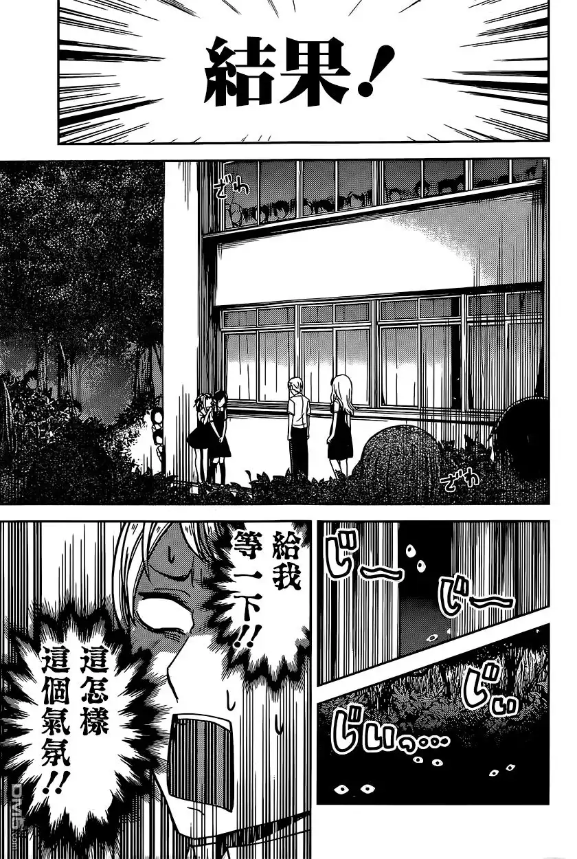《辉夜大小姐想让我告白 ~天才们的恋爱头脑战~》周刊51话 第11页