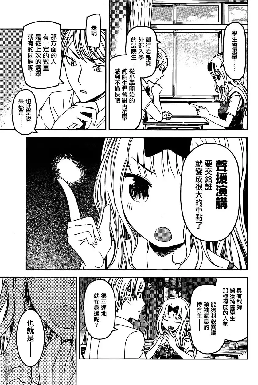 《辉夜大小姐想让我告白 ~天才们的恋爱头脑战~》周刊51话 第5页