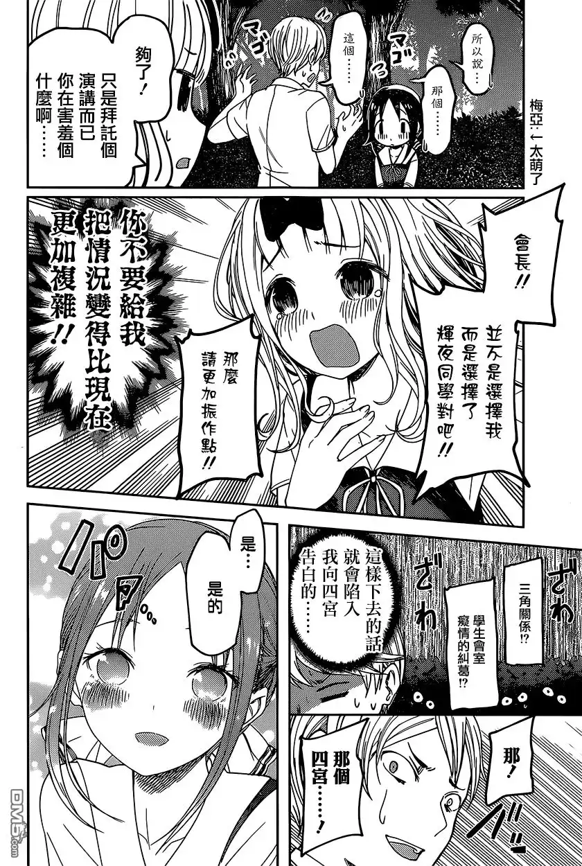 《辉夜大小姐想让我告白 ~天才们的恋爱头脑战~》周刊51话 第14页
