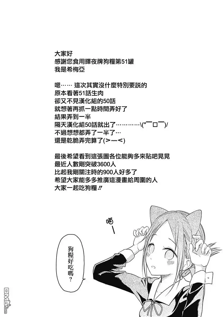 《辉夜大小姐想让我告白 ~天才们的恋爱头脑战~》周刊51话 第21页