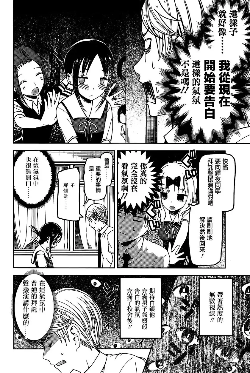 《辉夜大小姐想让我告白 ~天才们的恋爱头脑战~》周刊51话 第12页