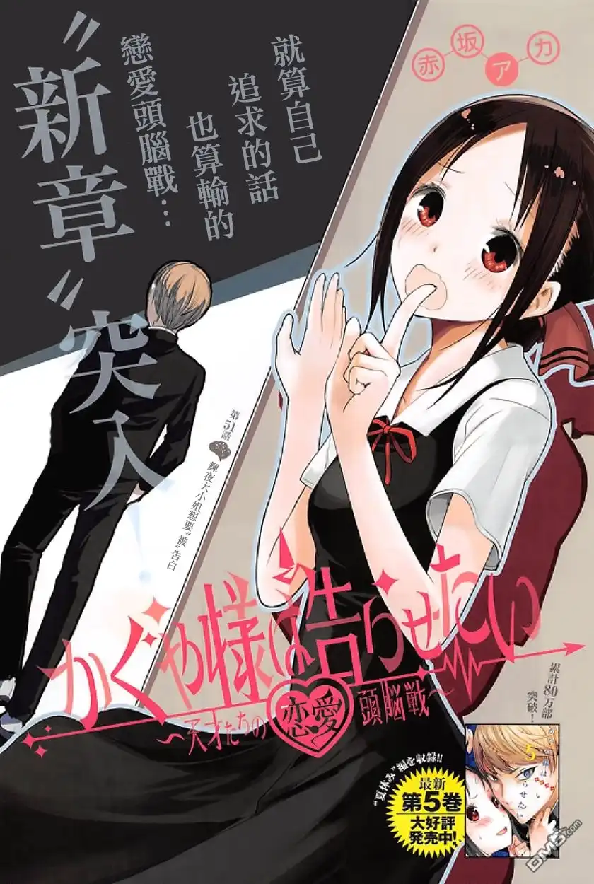 《辉夜大小姐想让我告白 ~天才们的恋爱头脑战~》周刊51话 第2页