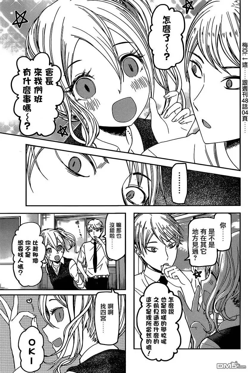 《辉夜大小姐想让我告白 ~天才们的恋爱头脑战~》周刊51话 第7页
