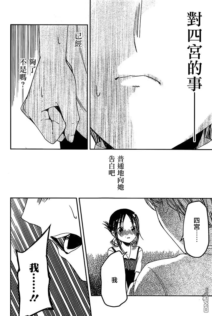 《辉夜大小姐想让我告白 ~天才们的恋爱头脑战~》周刊51话 第16页